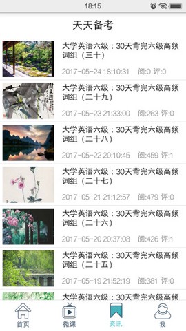 英语六级听力截图3