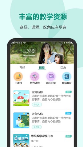 芳草教育家长版截图1