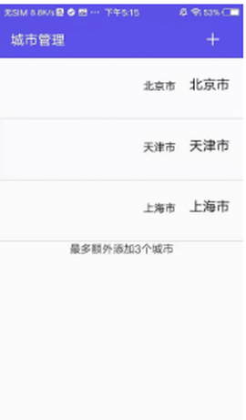 先看天气截图2