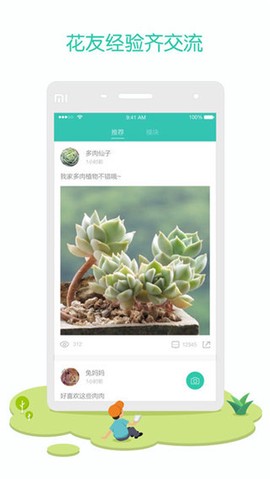 花花草草截图2