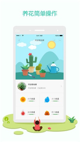 花花草草截图3