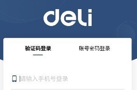 得力订货宝截图1