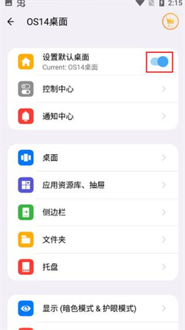 一加桌面[图6]