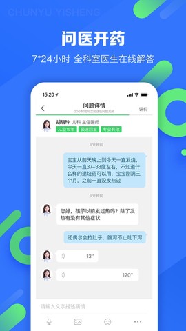 春雨医生截图3