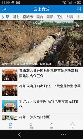 云上宜城截图2