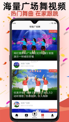 学跳广场舞[图1]