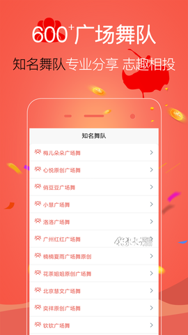 学跳广场舞截图1