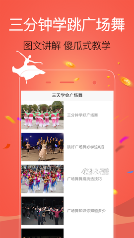 学跳广场舞截图3