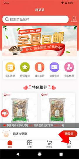 药采采[图5]