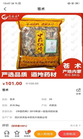 药采采截图1