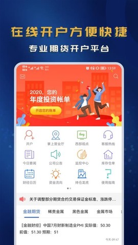 西部期货APP[图1]