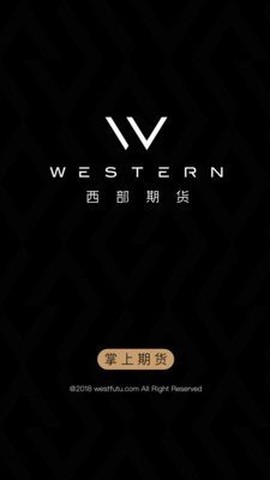 西部期货APP截图1
