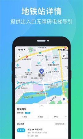 长沙公交出行截图1