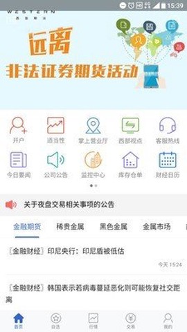西部期货APP截图2