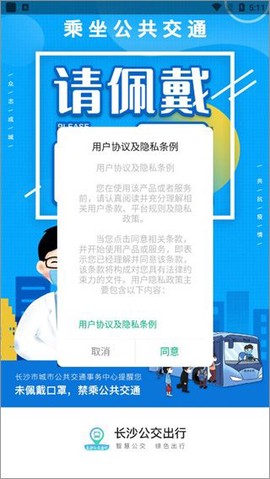 长沙公交出行截图2
