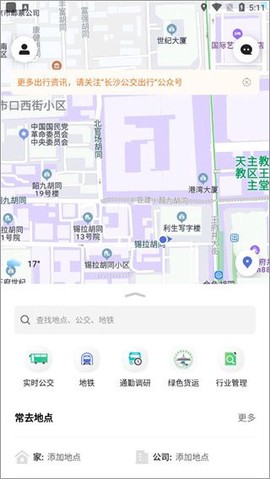 长沙公交出行截图3