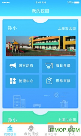园宝通截图3