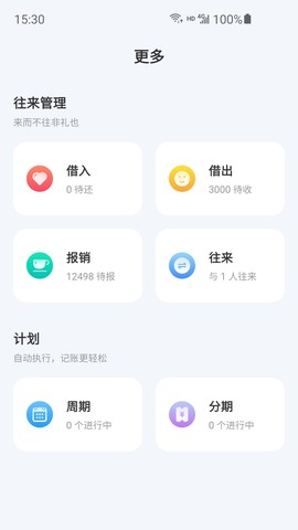 薄荷记账截图2