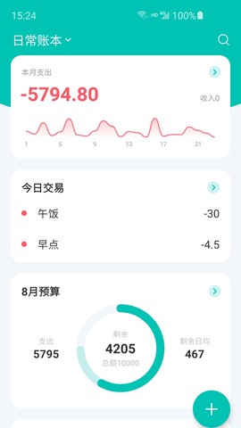薄荷记账截图3