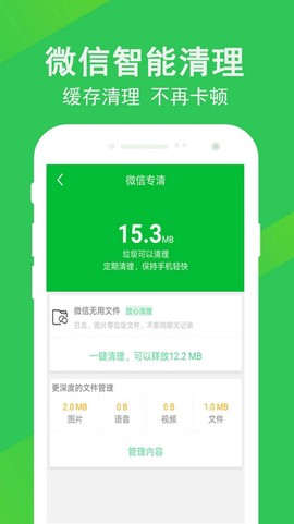 快清理大师截图1