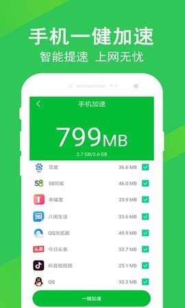 快清理大师截图2