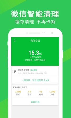 快清理大师截图3