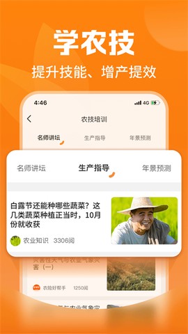 平安爱农宝截图3