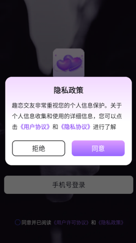 趣恋交友截图1
