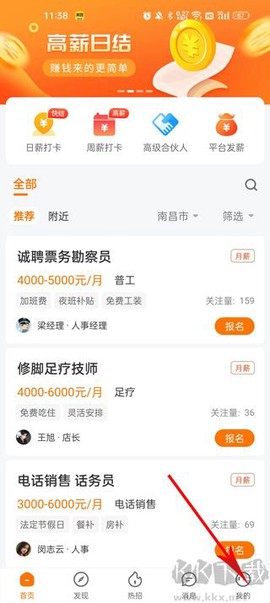聘达人[图2]