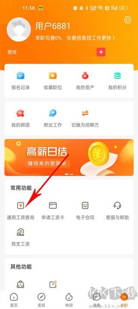 聘达人[图4]