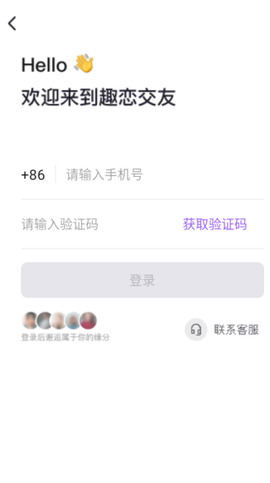 趣恋交友截图3