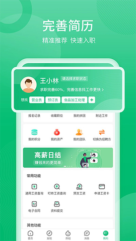 聘达人图1