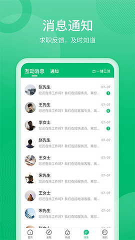 聘达人图3