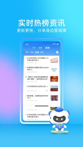 我的长沙截图2