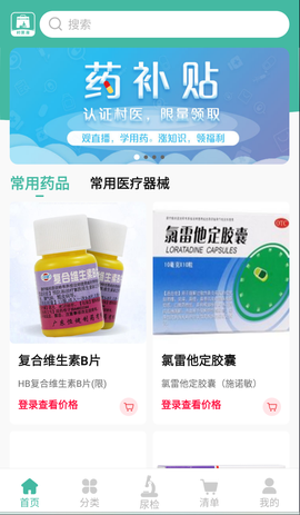 村医淘截图3