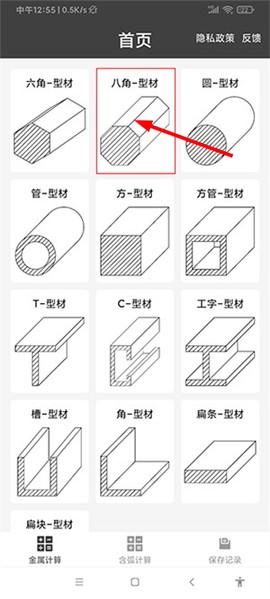 材料重量计算器[图1]