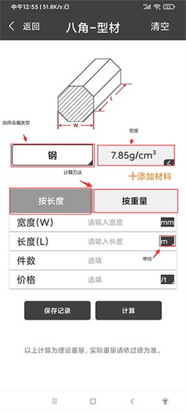 材料重量计算器[图3]