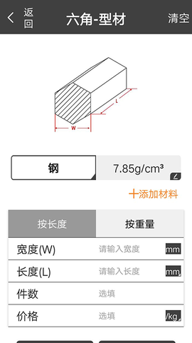 材料重量计算器截图1