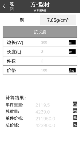 材料重量计算器截图3