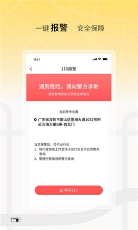饺子出行截图2