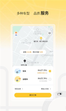 饺子出行截图3