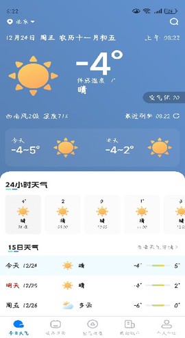 超准晴雨天气截图1