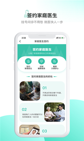 百灵医生居民端截图1