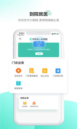 百灵医生居民端截图3