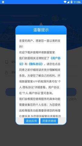 环境数据管家[图2]