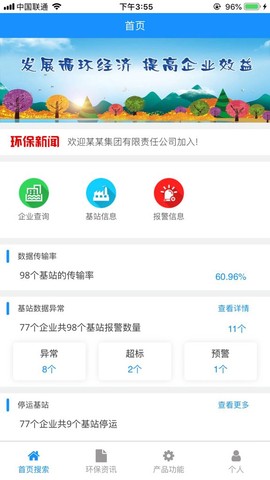 环境数据管家截图2