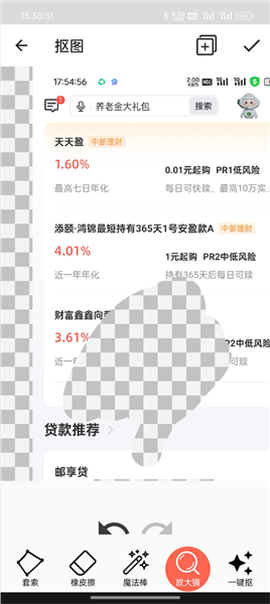 抠图合成[图7]