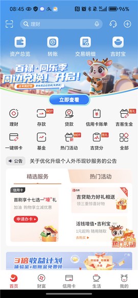 吉林银行[图1]