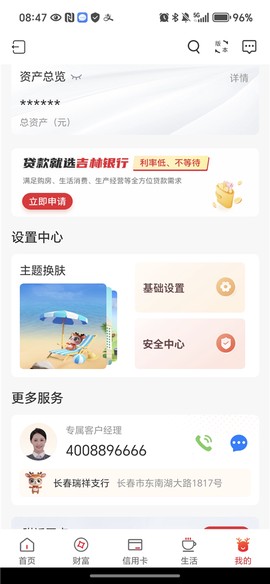 吉林银行[图2]