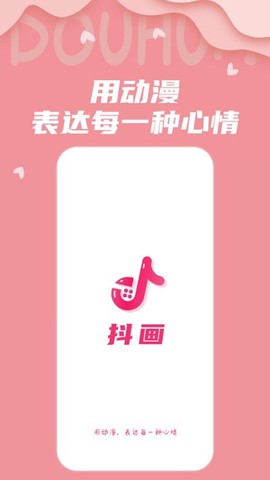 抖画-手绘头像截图2